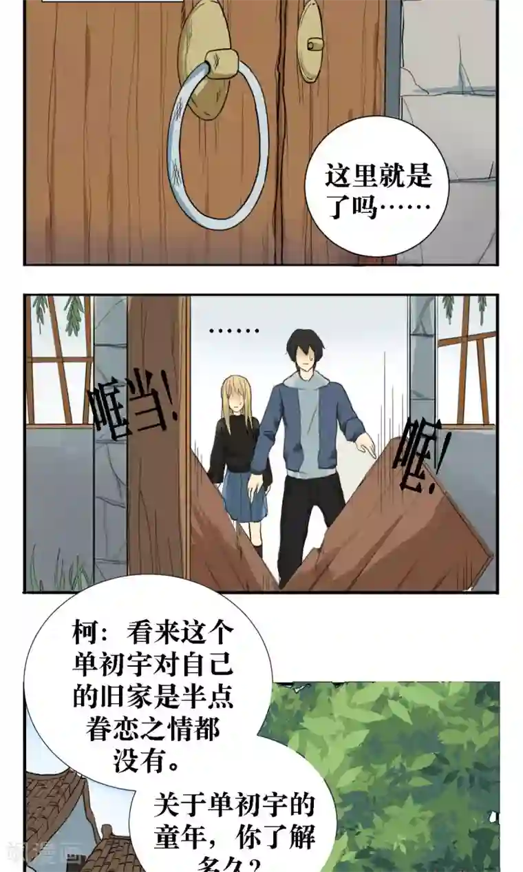 看不见的男友第15话