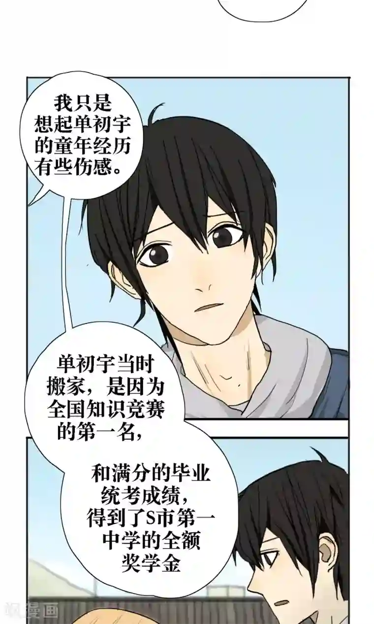 看不见的男友第16话