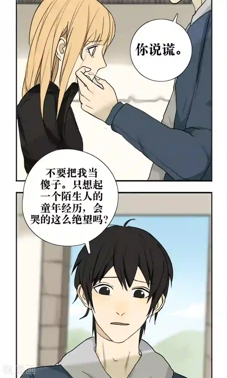 看不见的男友第16话
