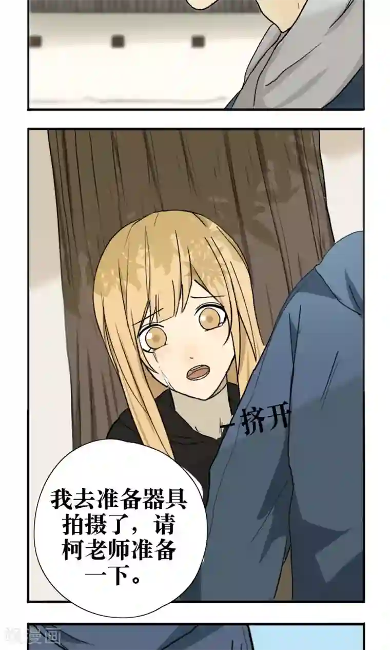 看不见的男友第16话