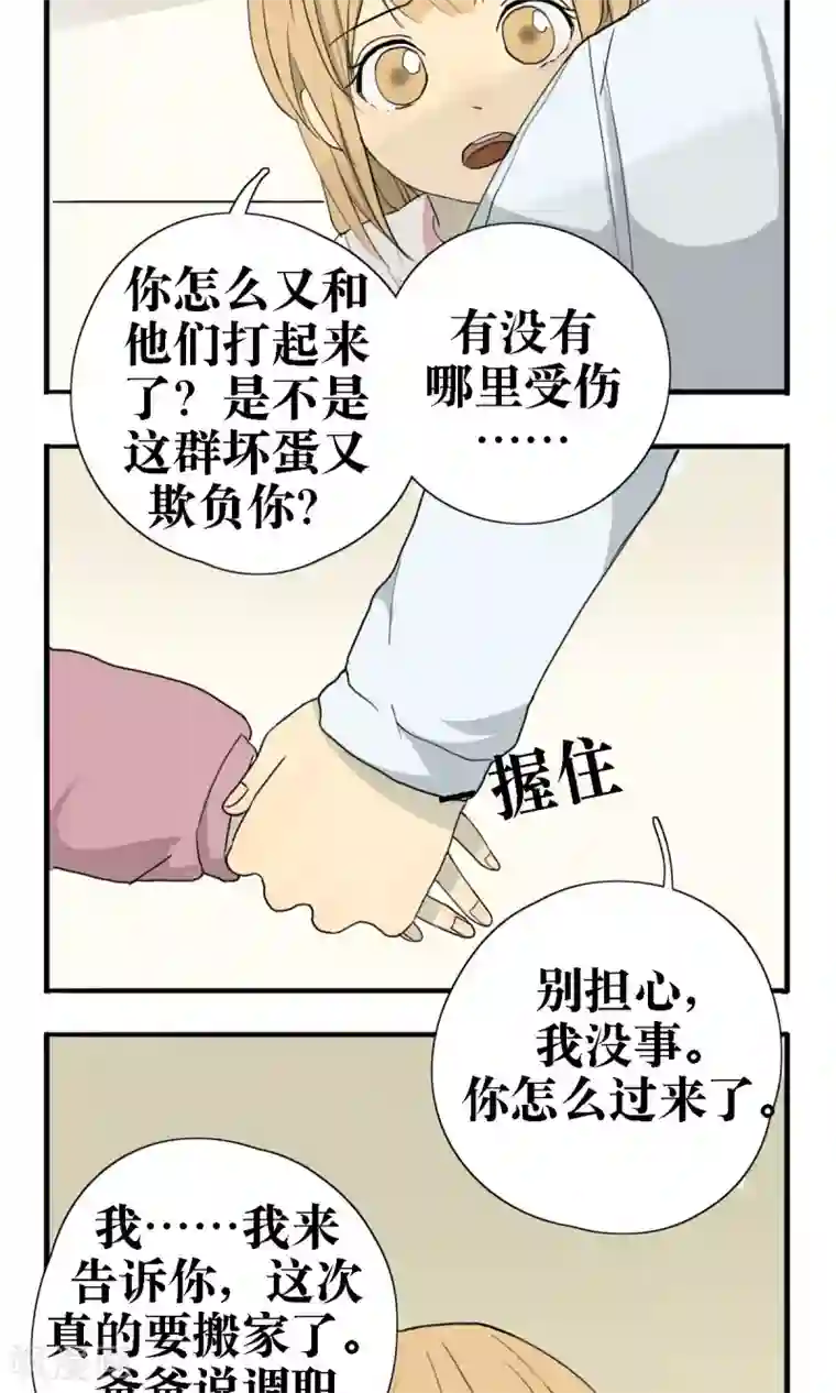 看不见的男友第16话