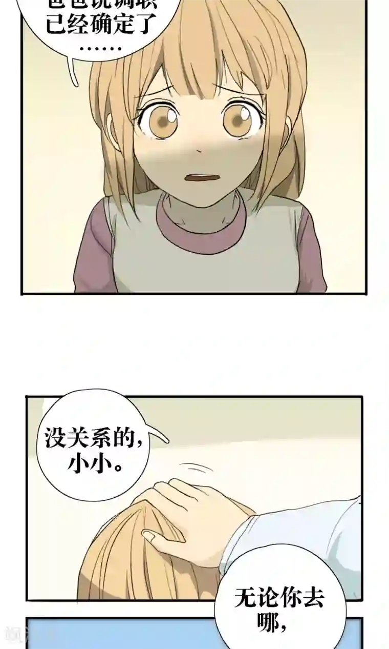 看不见的男友第16话