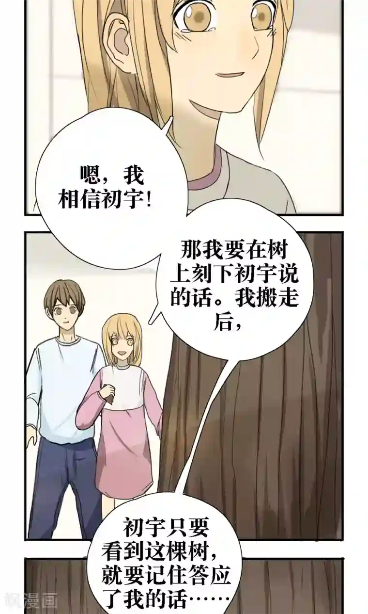 看不见的男友第16话