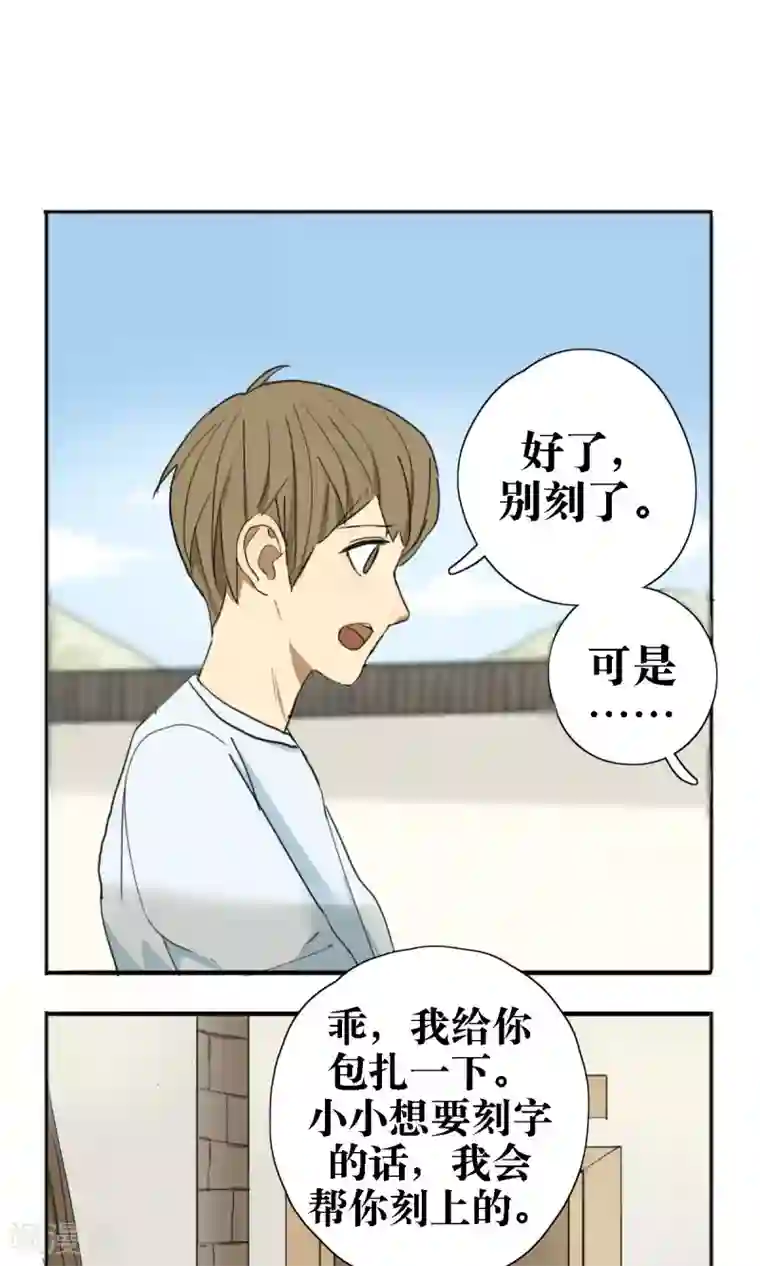 看不见的男友第16话