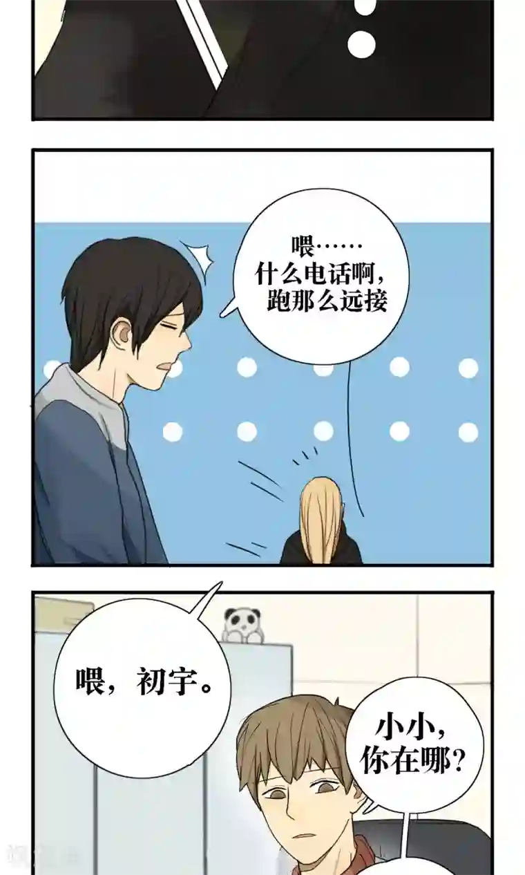 看不见的男友第18话