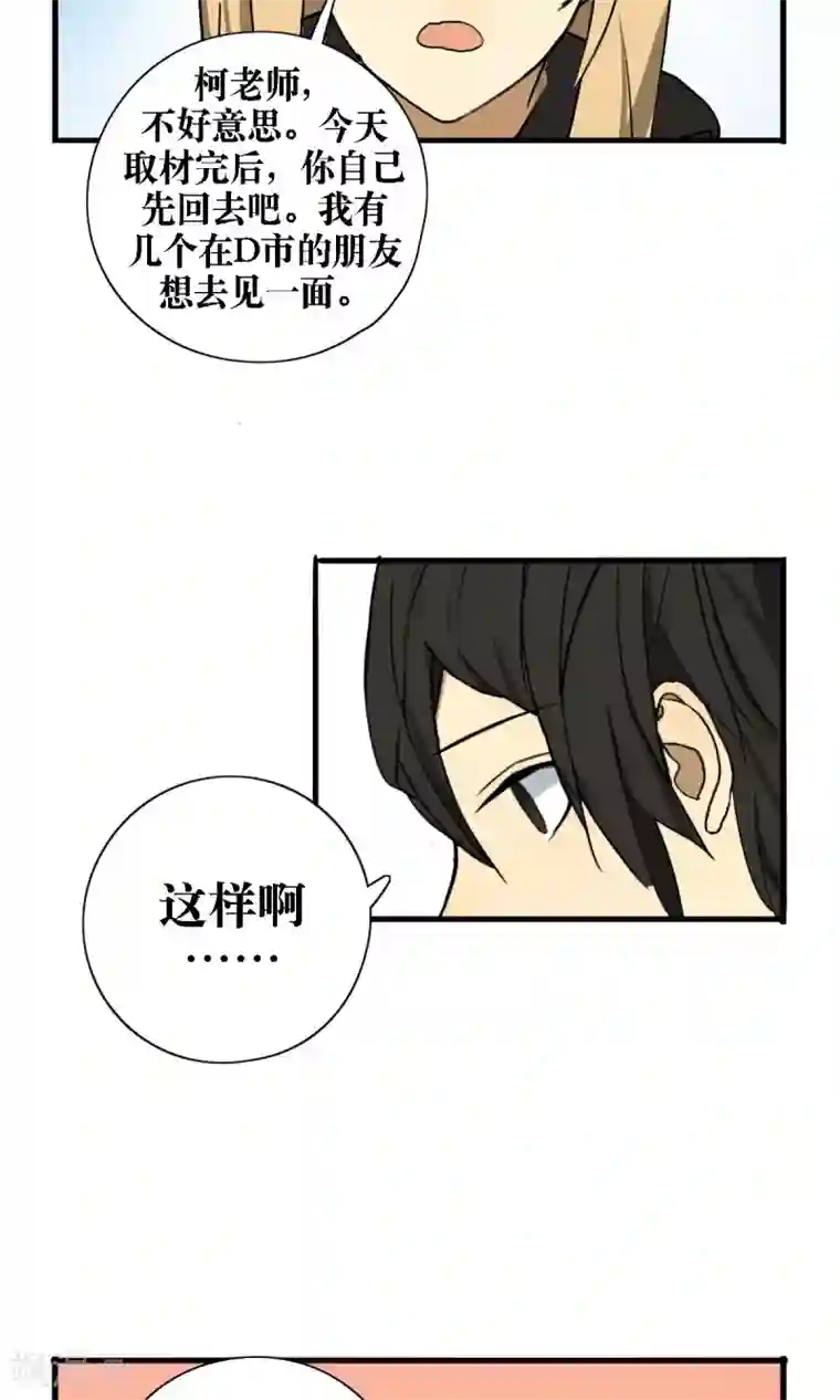 看不见的男友第18话