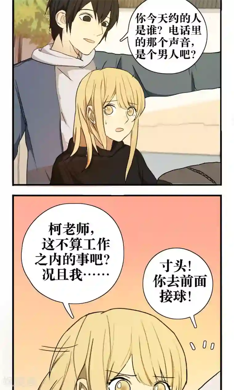 看不见的男友第18话