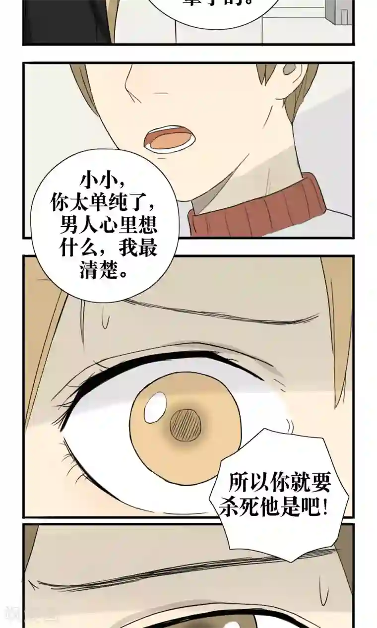 看不见的男友第20话
