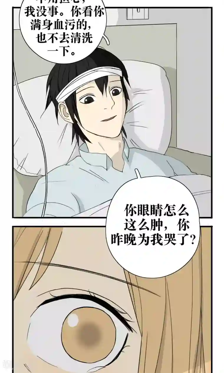 看不见的男友第20话