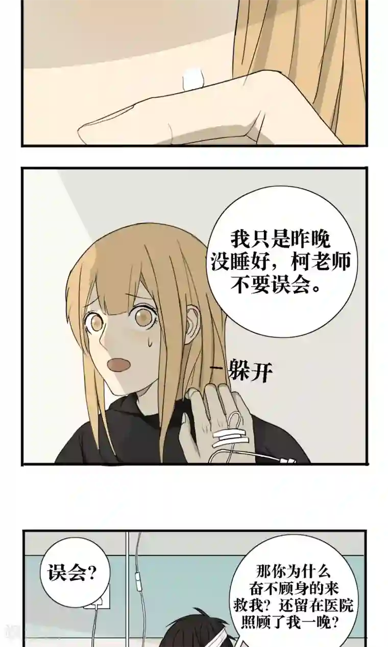 看不见的男友第20话