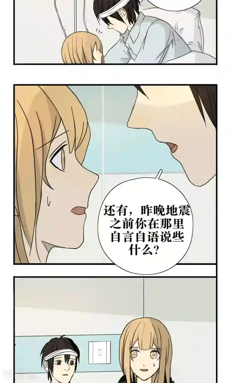 看不见的男友第20话