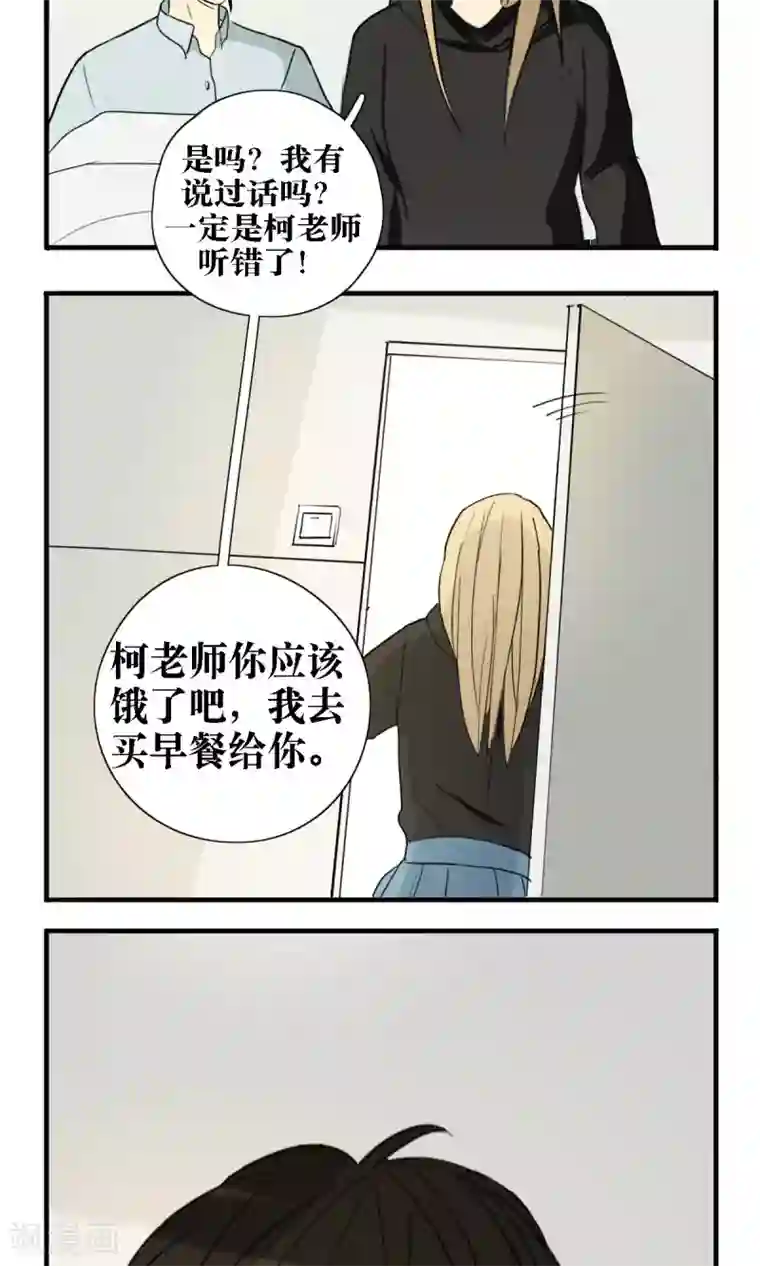 看不见的男友第20话