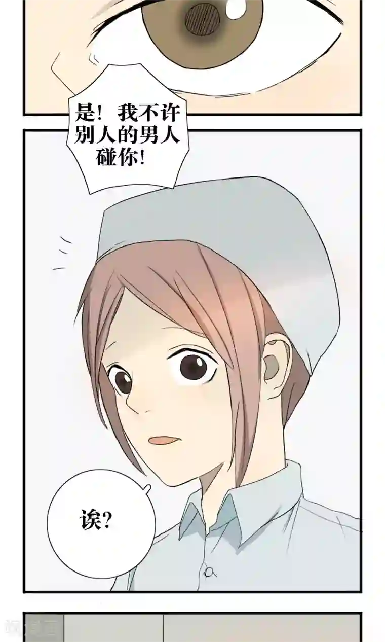 看不见的男友第20话