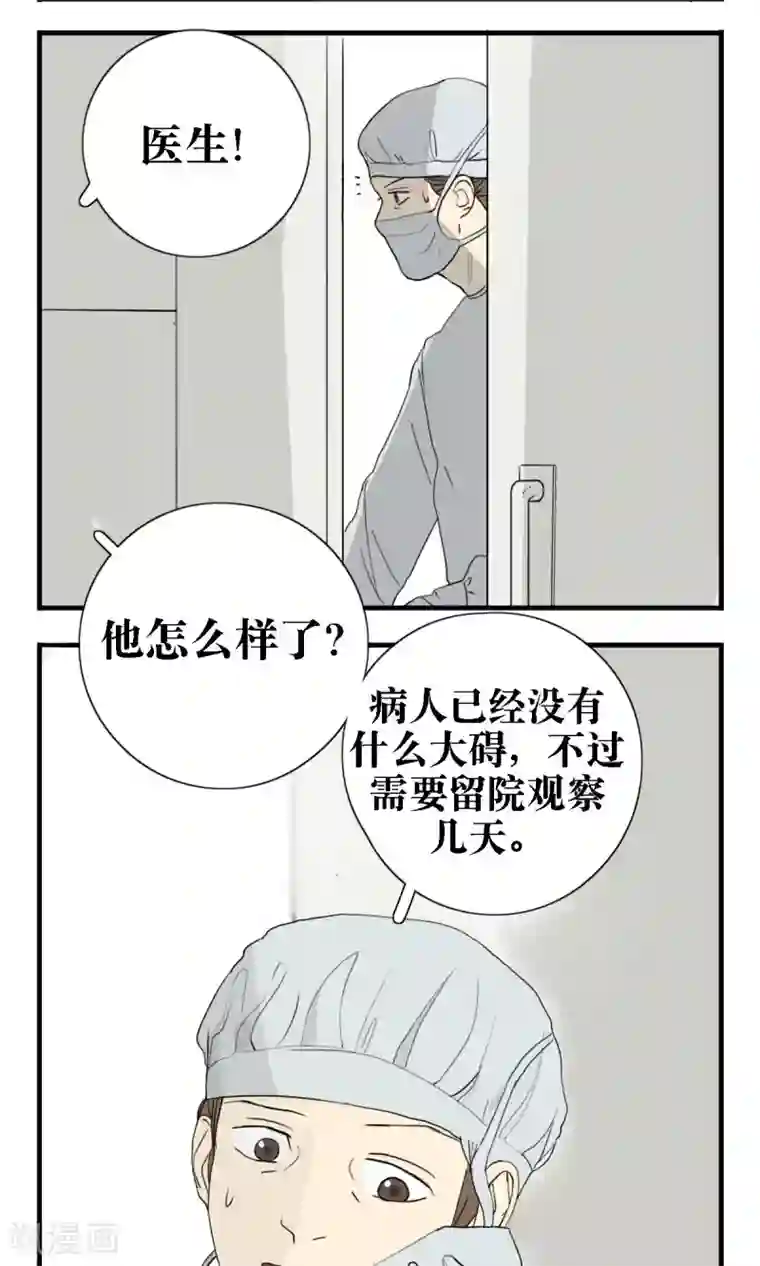 看不见的男友第20话