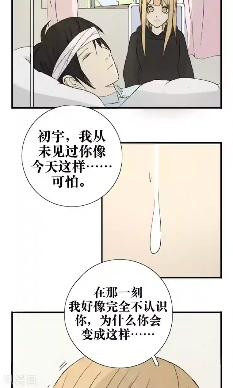 看不见的男友第20话