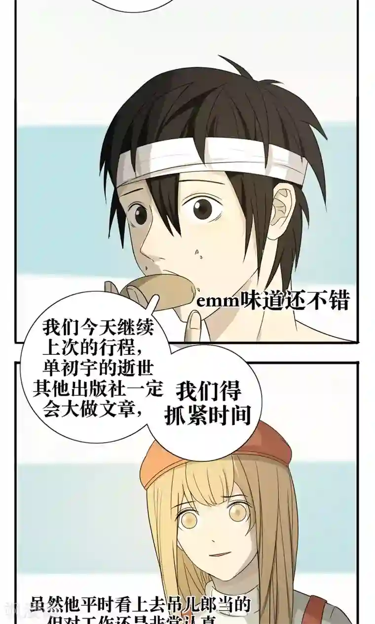 看不见的男友第21话