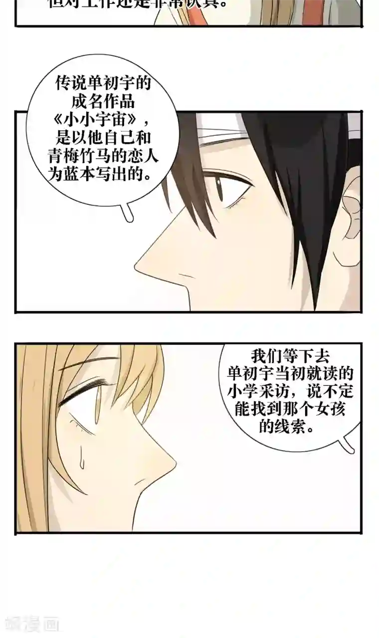 看不见的男友第21话