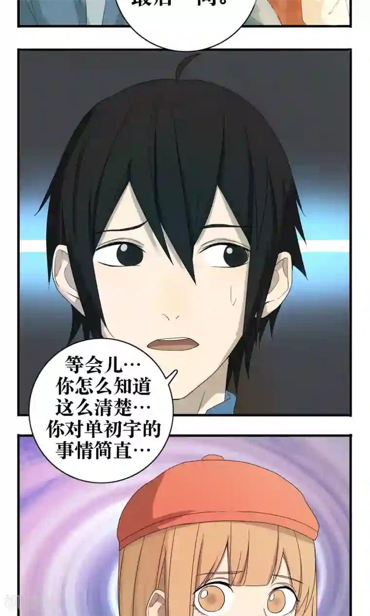 看不见的男友第22话