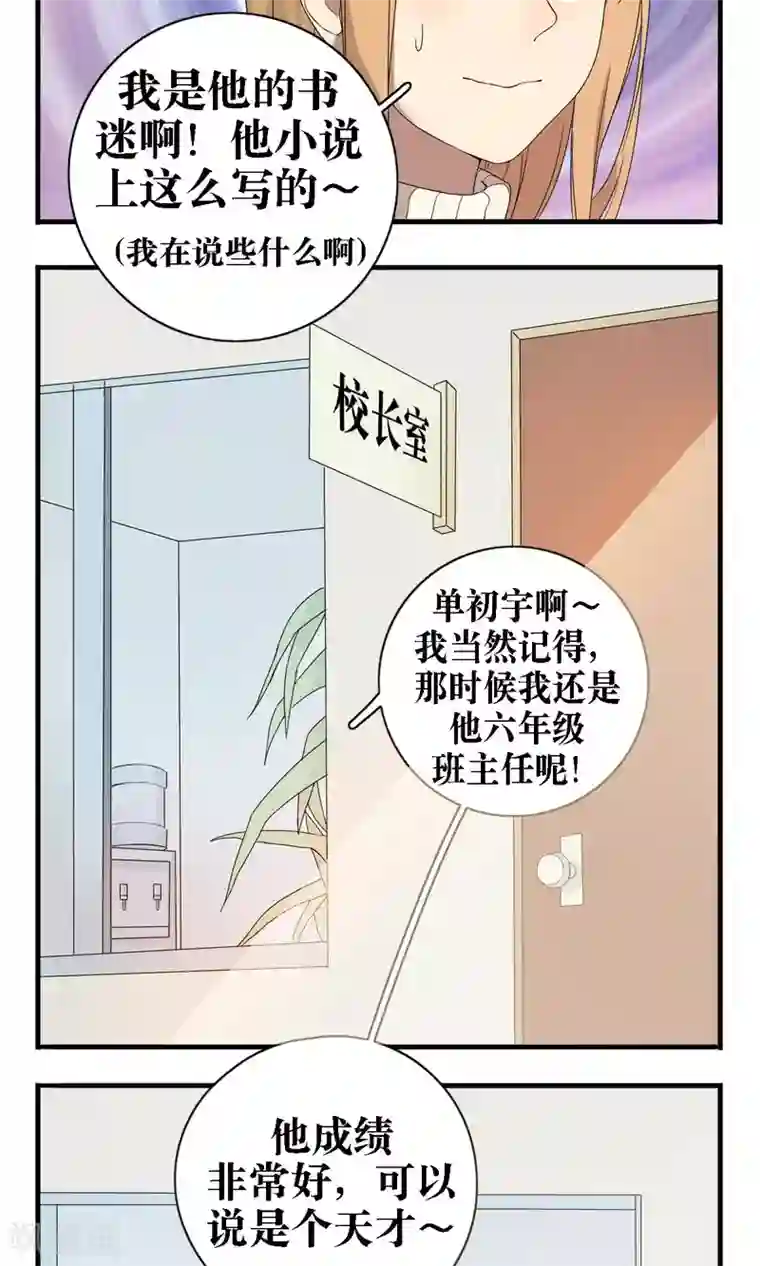 看不见的男友第22话