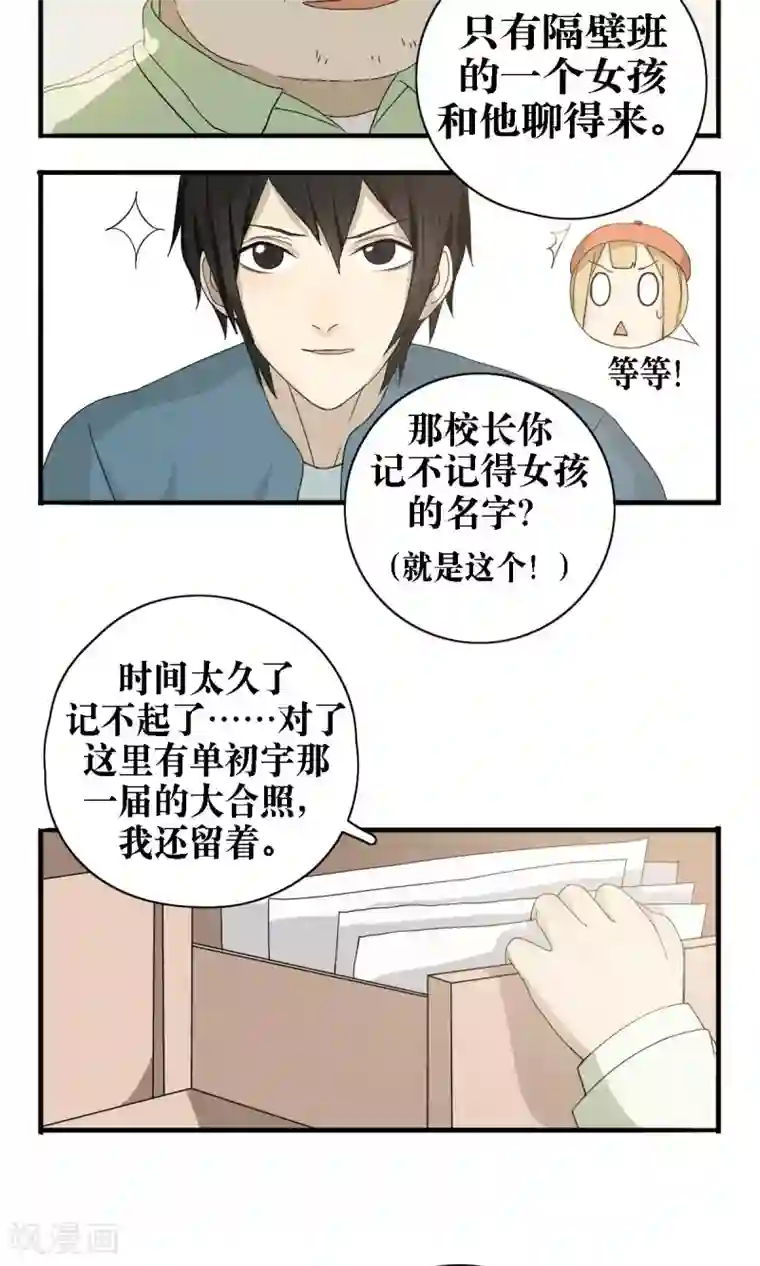 看不见的男友第22话