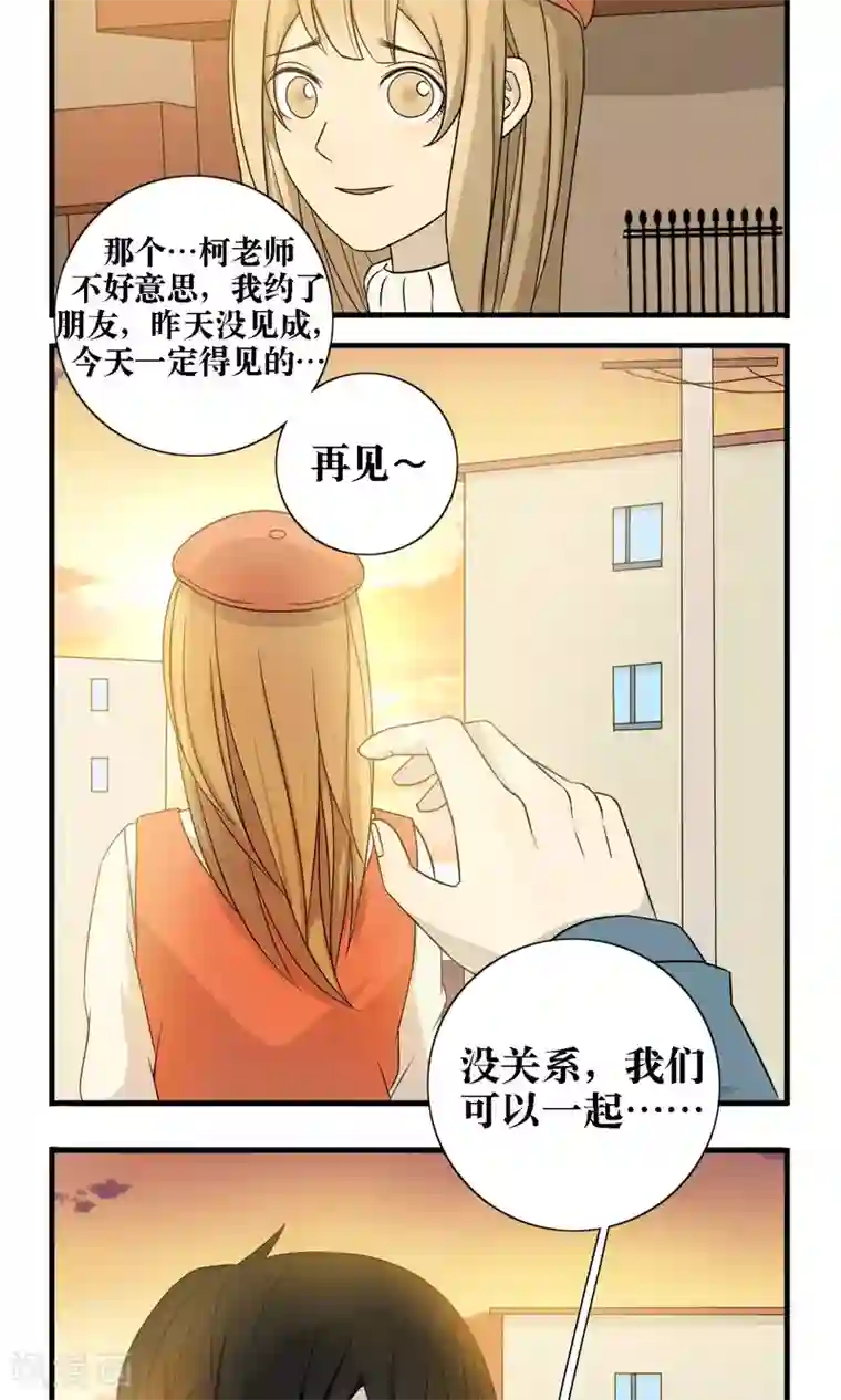 看不见的男友第23话