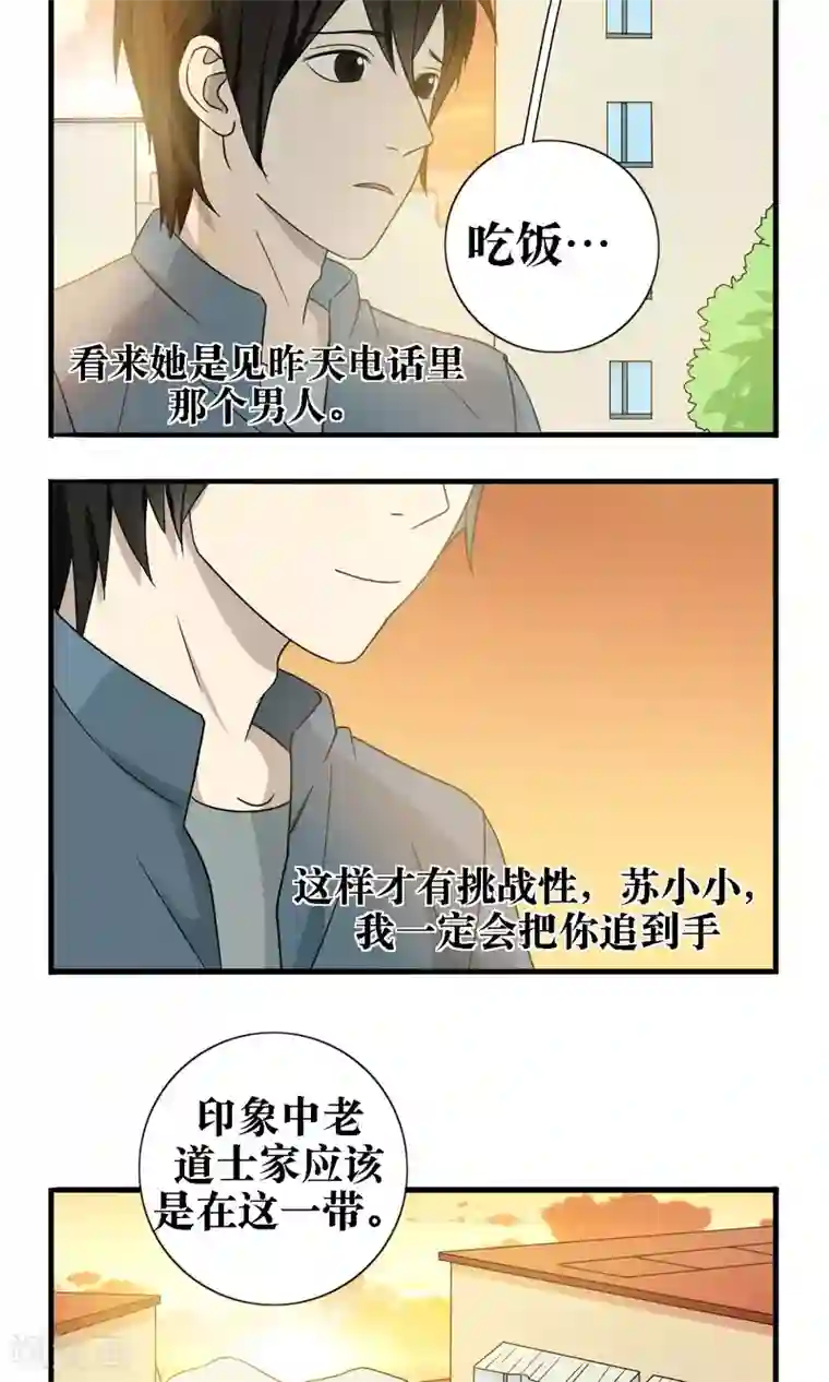 看不见的男友第23话
