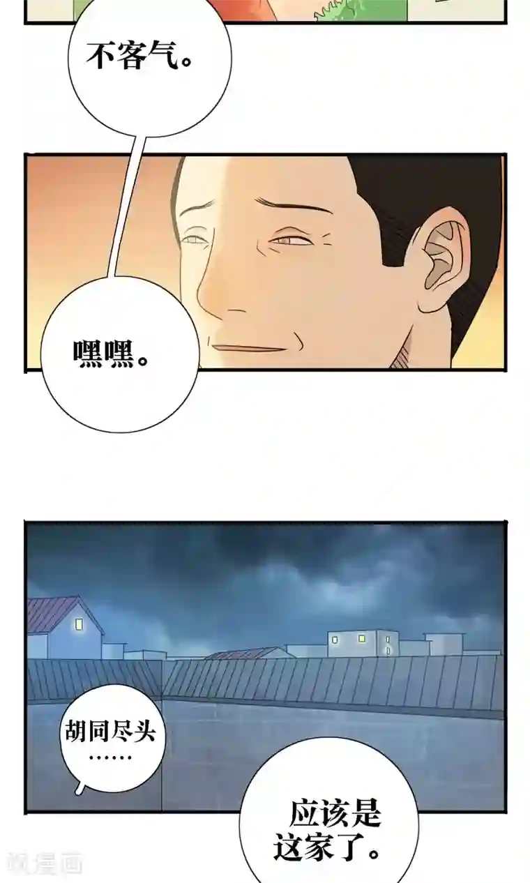 看不见的男友第23话