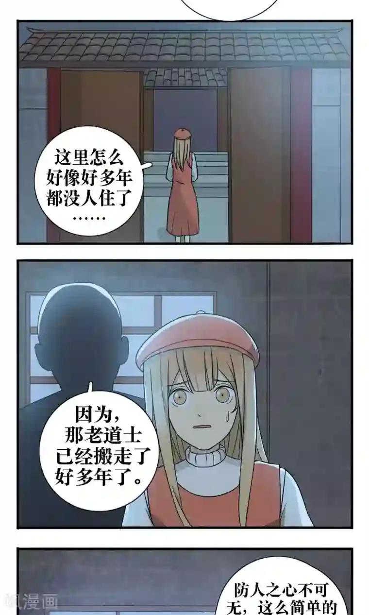 看不见的男友第23话