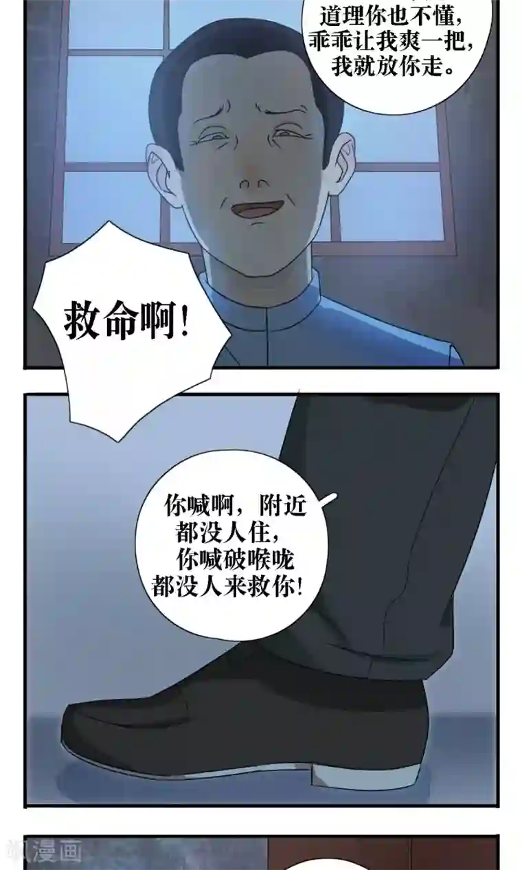 看不见的男友第23话