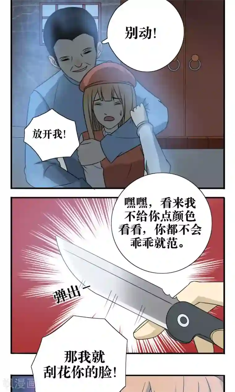 看不见的男友第23话