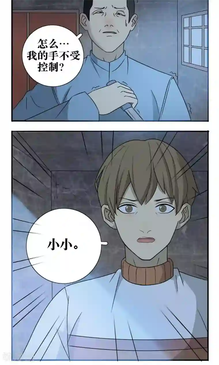 看不见的男友第24话