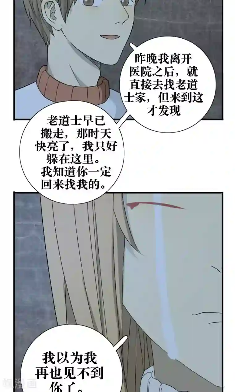 看不见的男友第24话