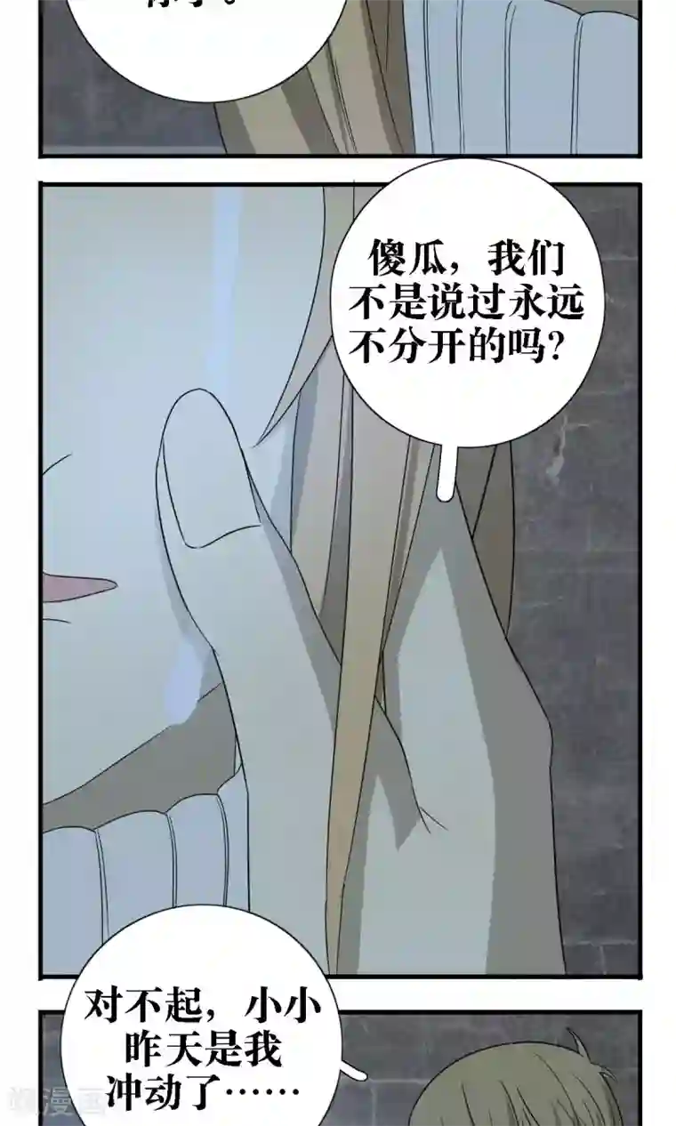 看不见的男友第24话