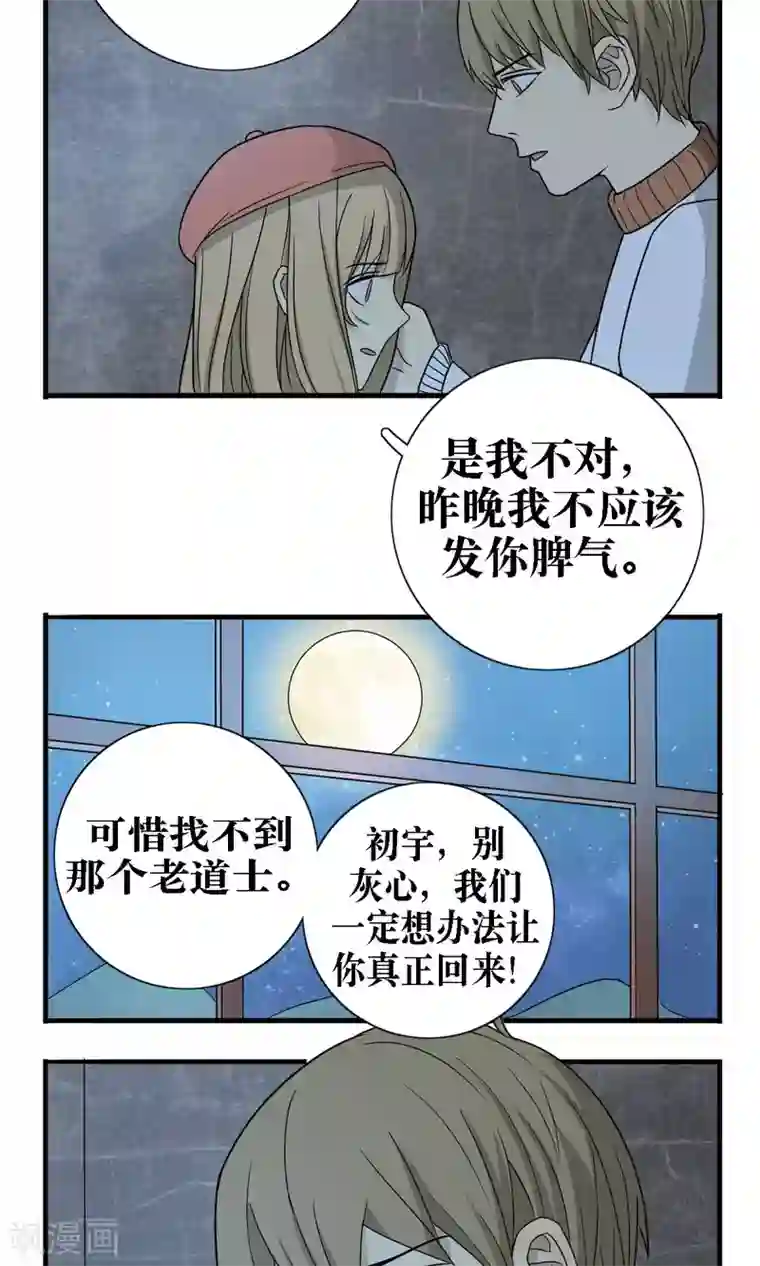 看不见的男友第24话