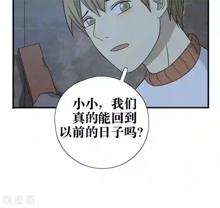 看不见的男友第24话