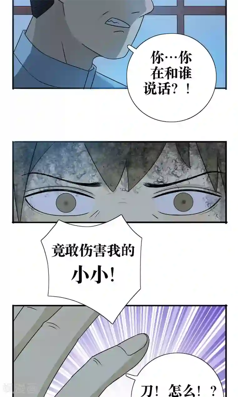 看不见的男友第24话