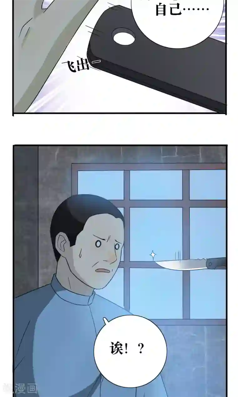 看不见的男友第24话