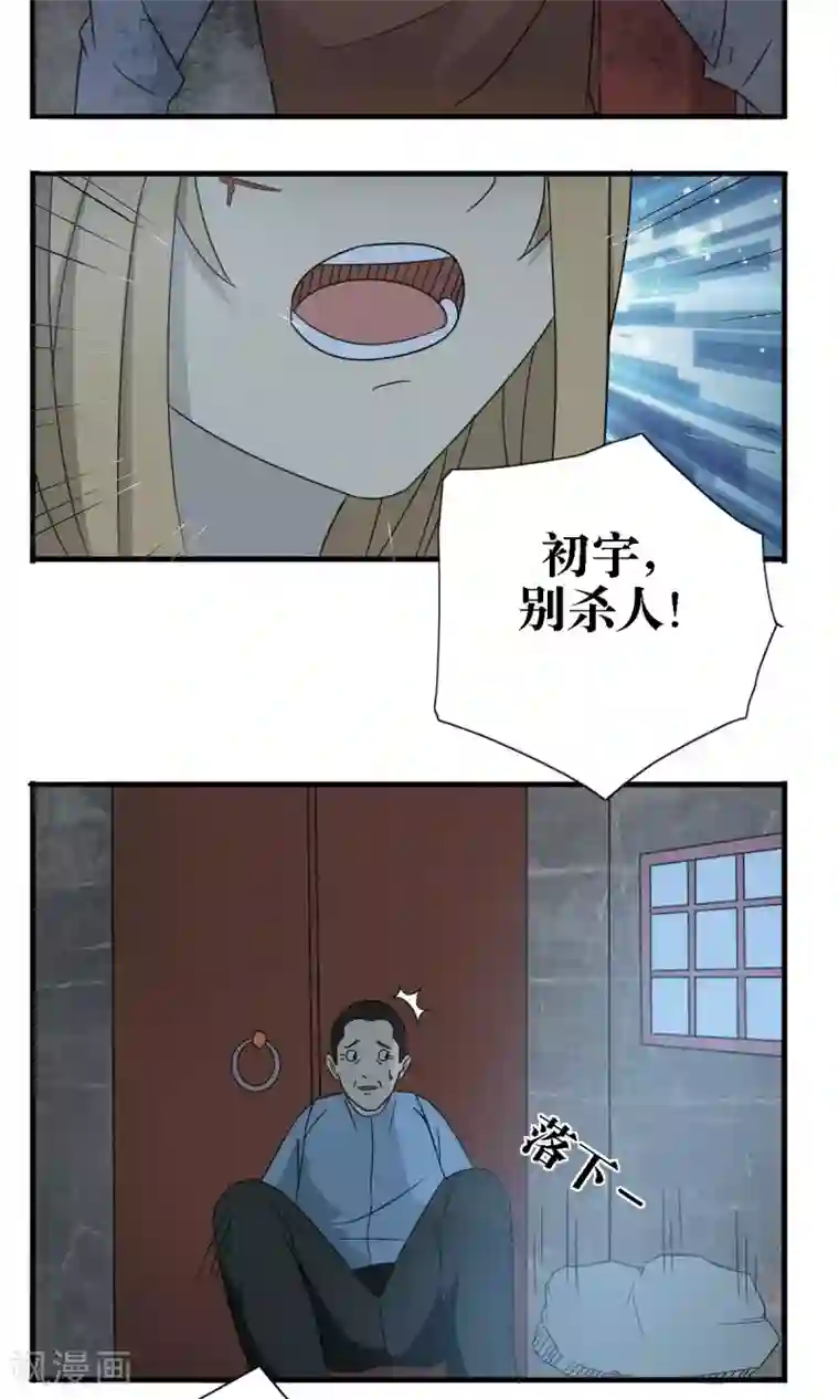 看不见的男友第24话