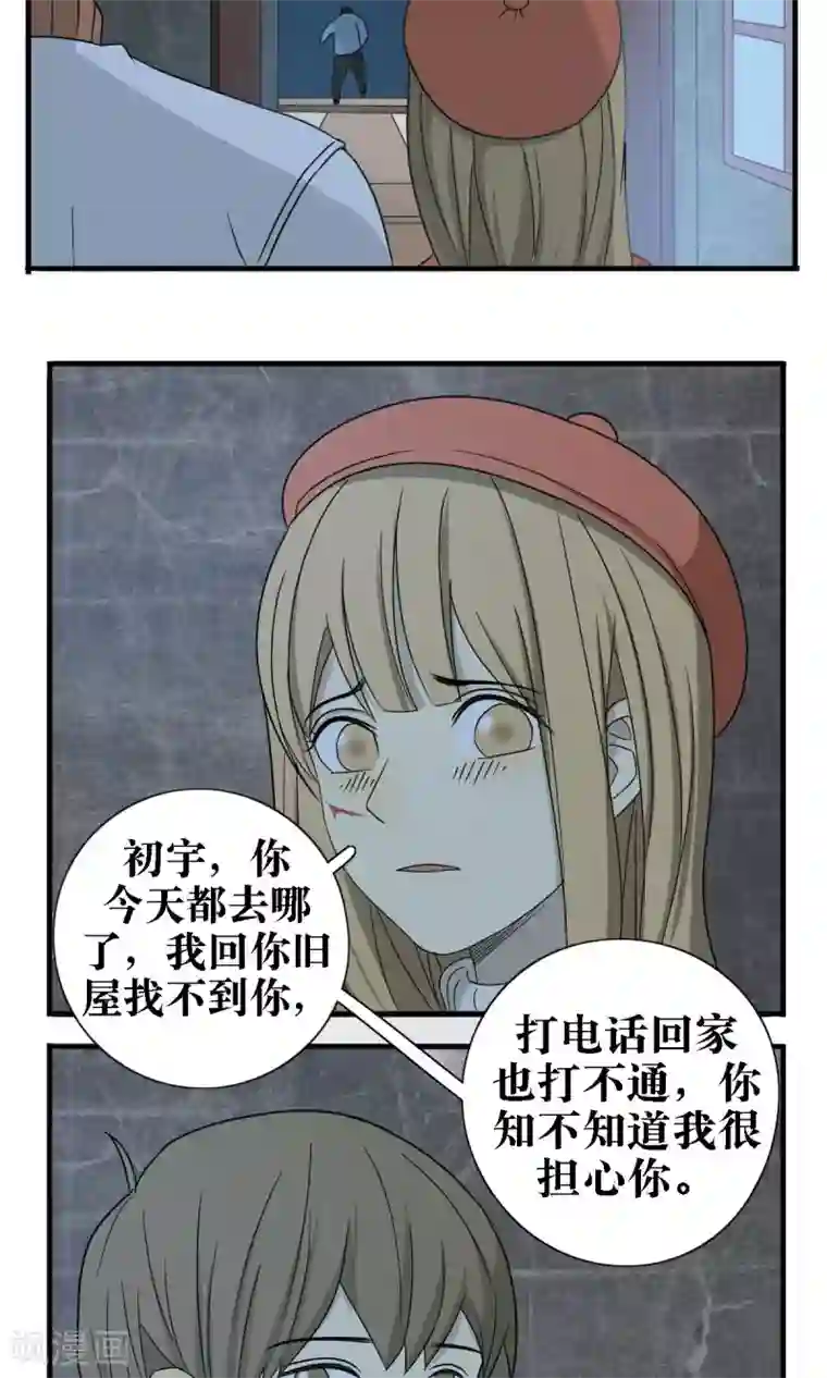 看不见的男友第24话