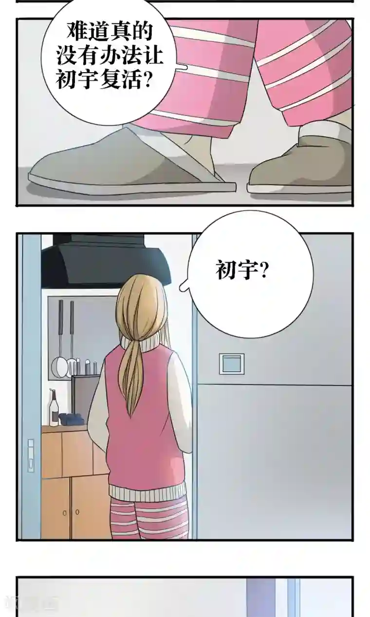 看不见的男友第25话