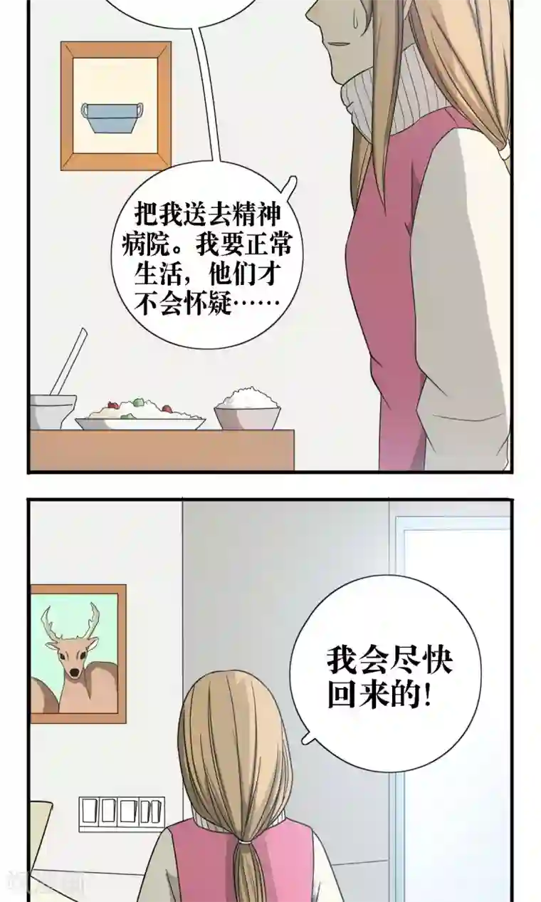 看不见的男友第25话