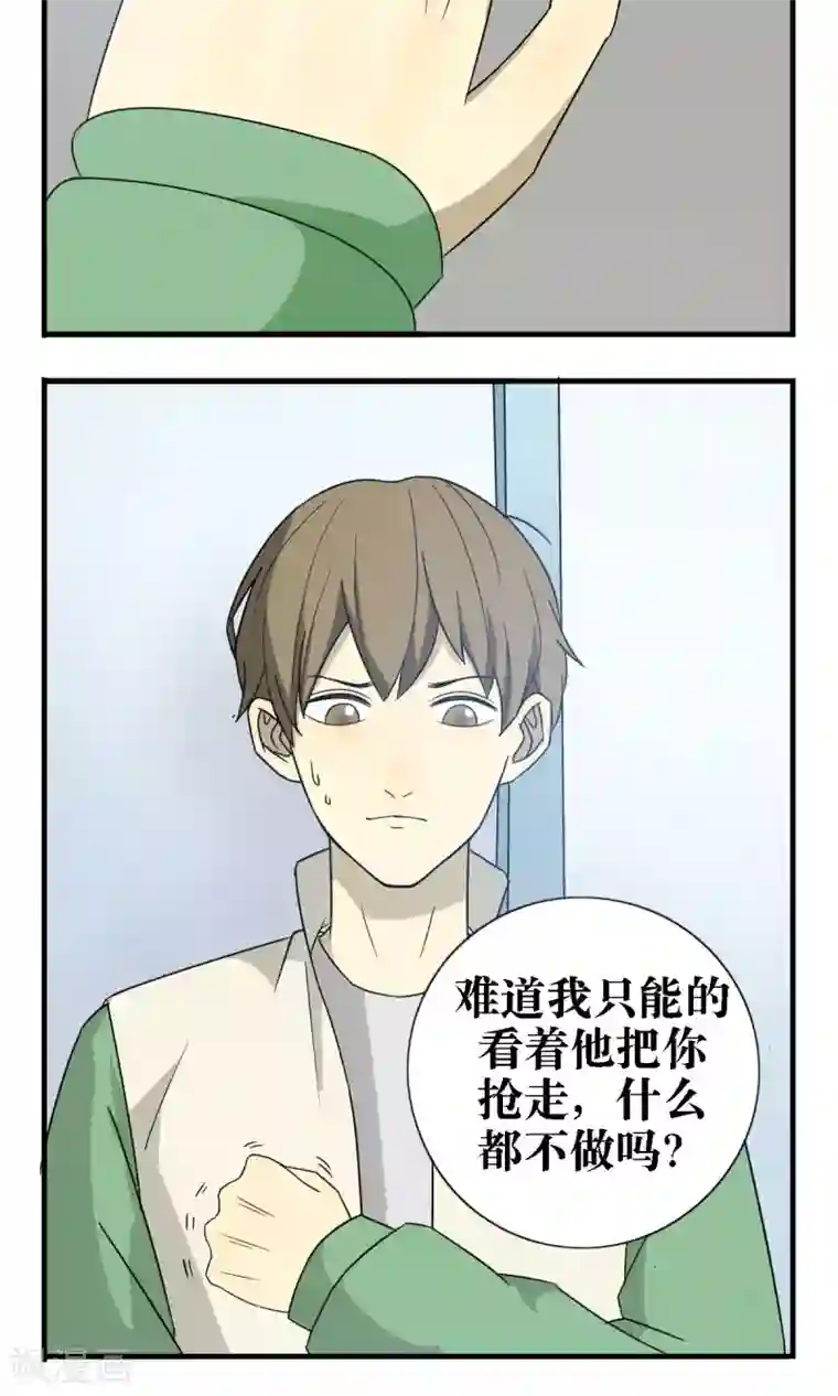 看不见的男友第25话