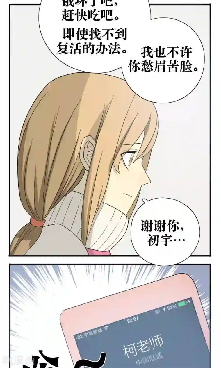 看不见的男友第25话