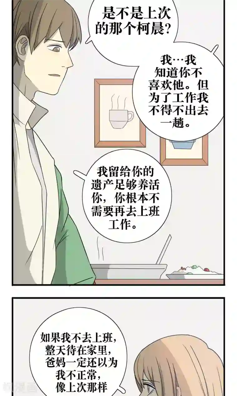 看不见的男友第25话