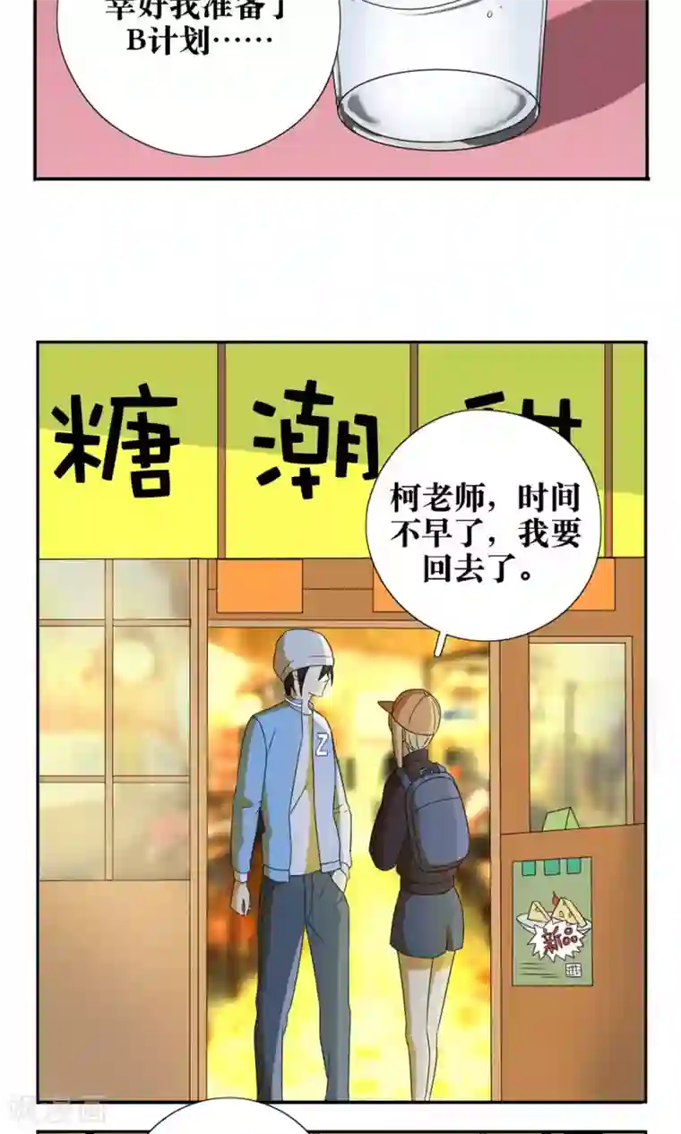 看不见的男友第28话