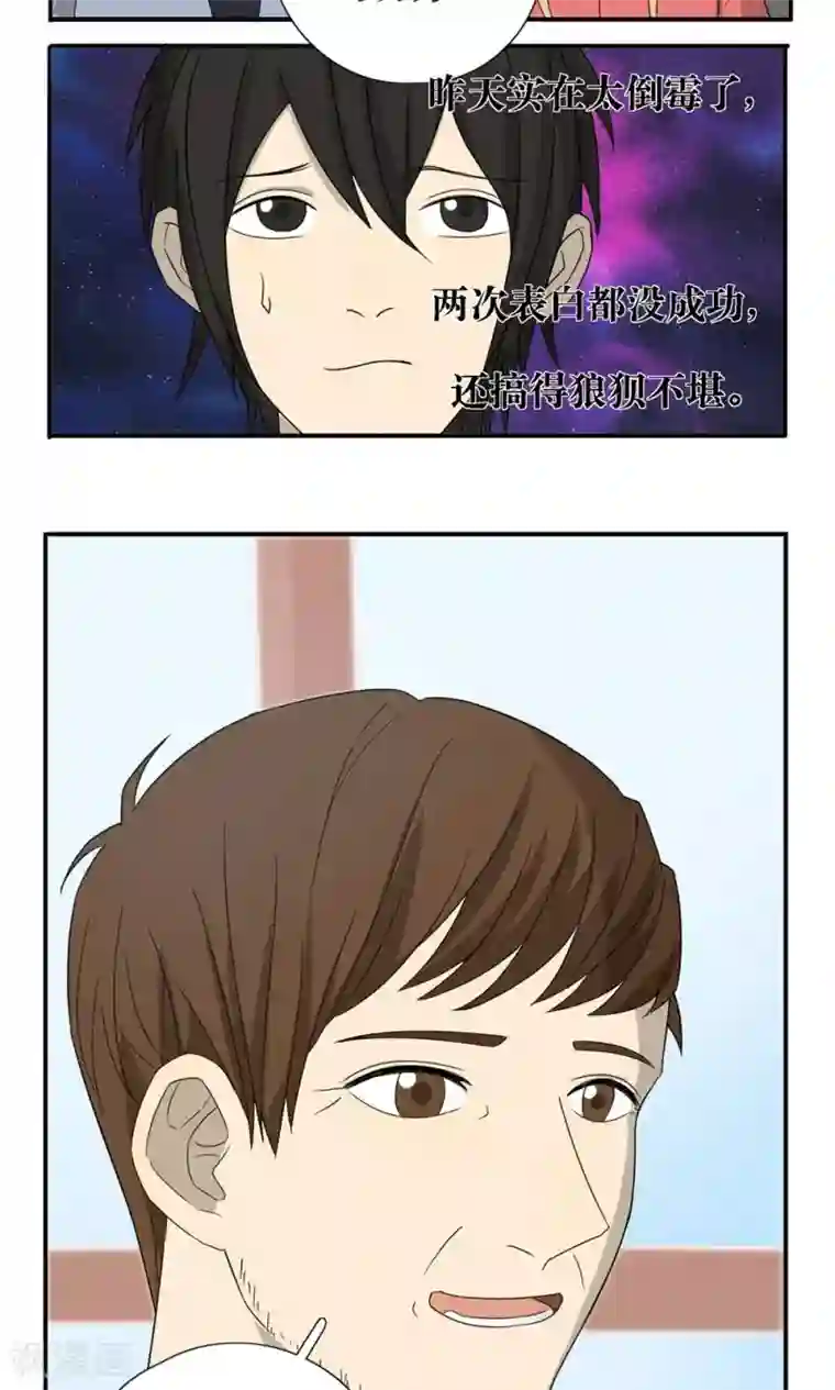 看不见的男友第29话