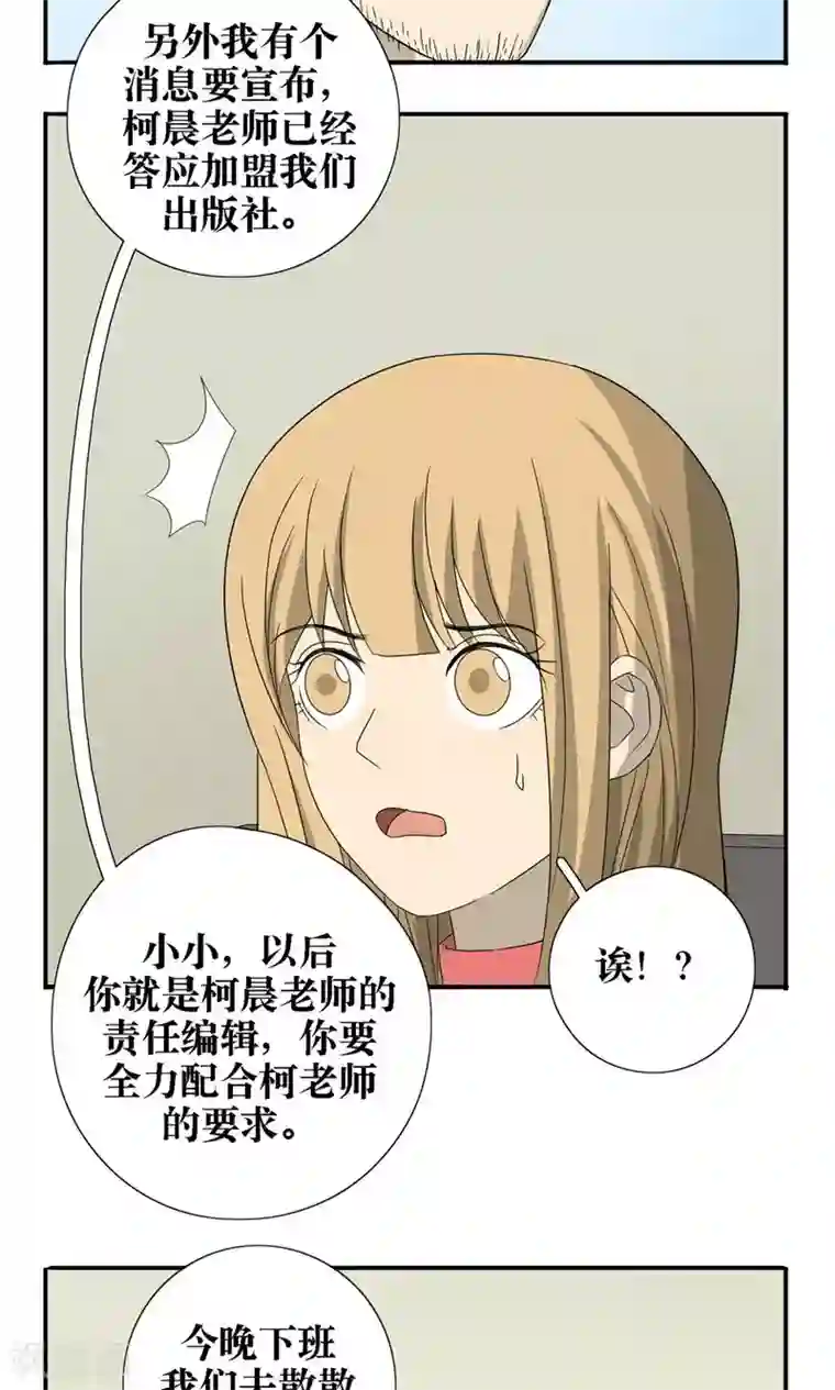 看不见的男友第29话