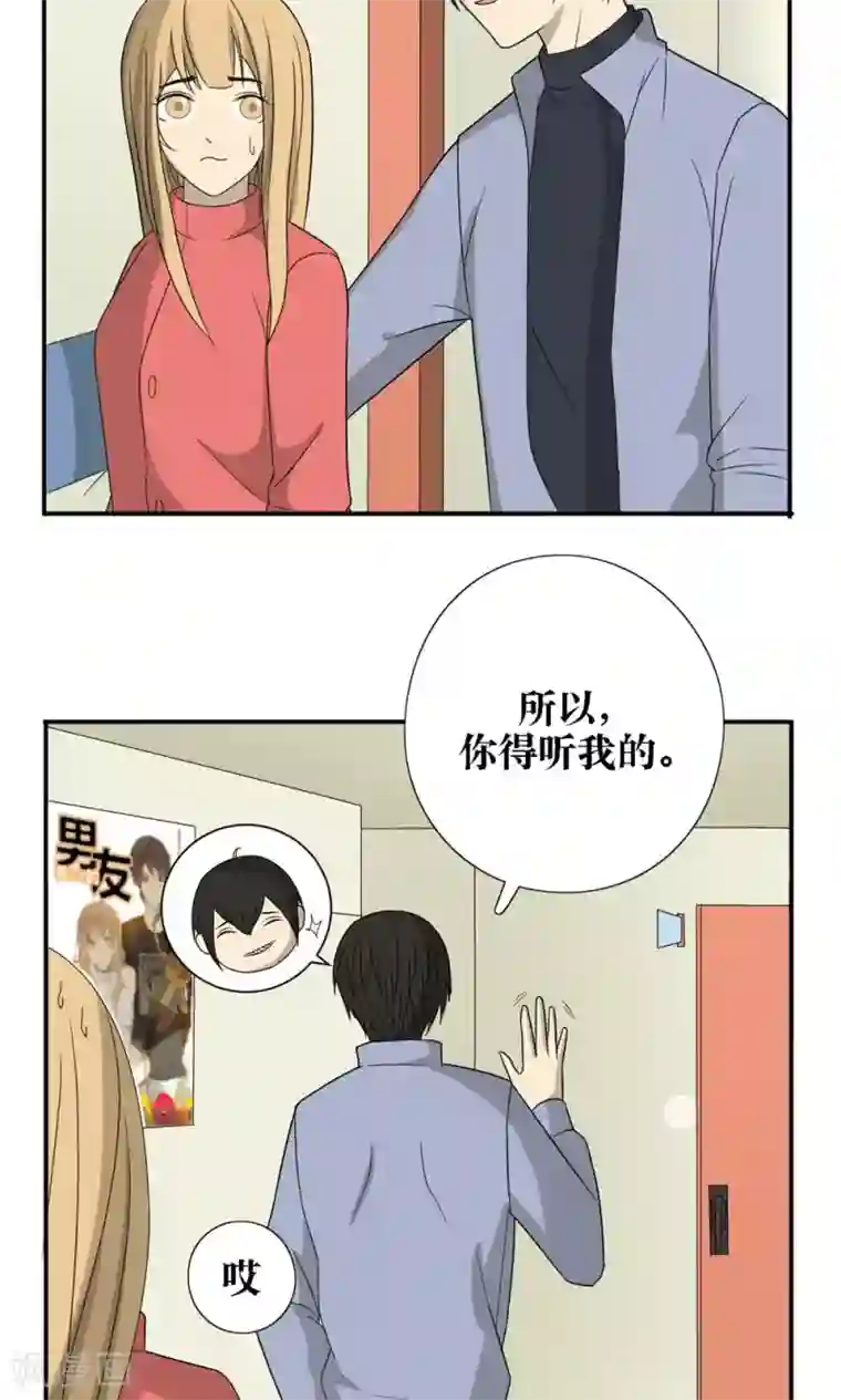 看不见的男友第29话