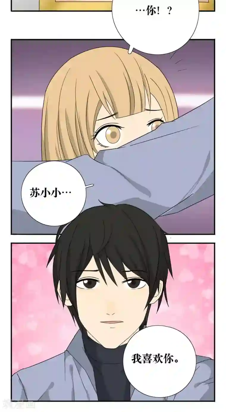 看不见的男友第30话