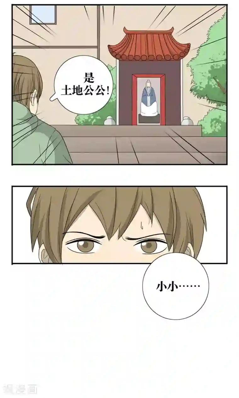 看不见的男友第30话